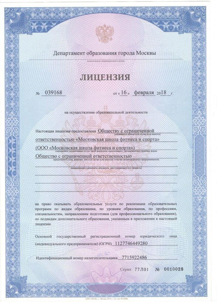 Линцензия.jpg